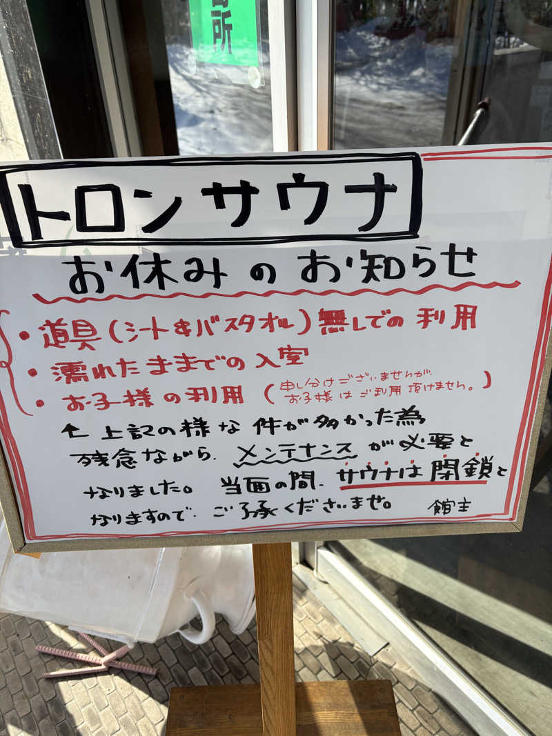 フロスキーさんの丸美ケ丘温泉ホテルのサ活写真