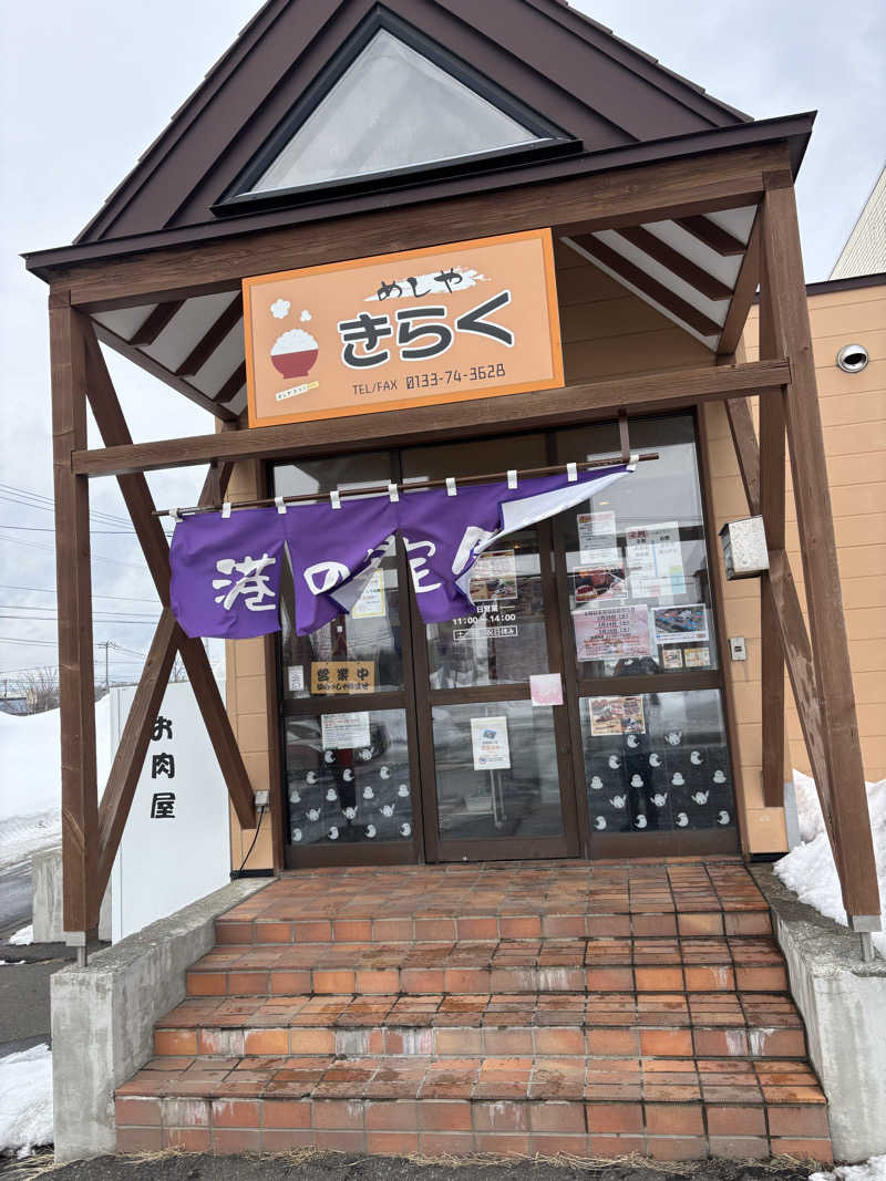 フロスキーさんの月見湯のサ活写真