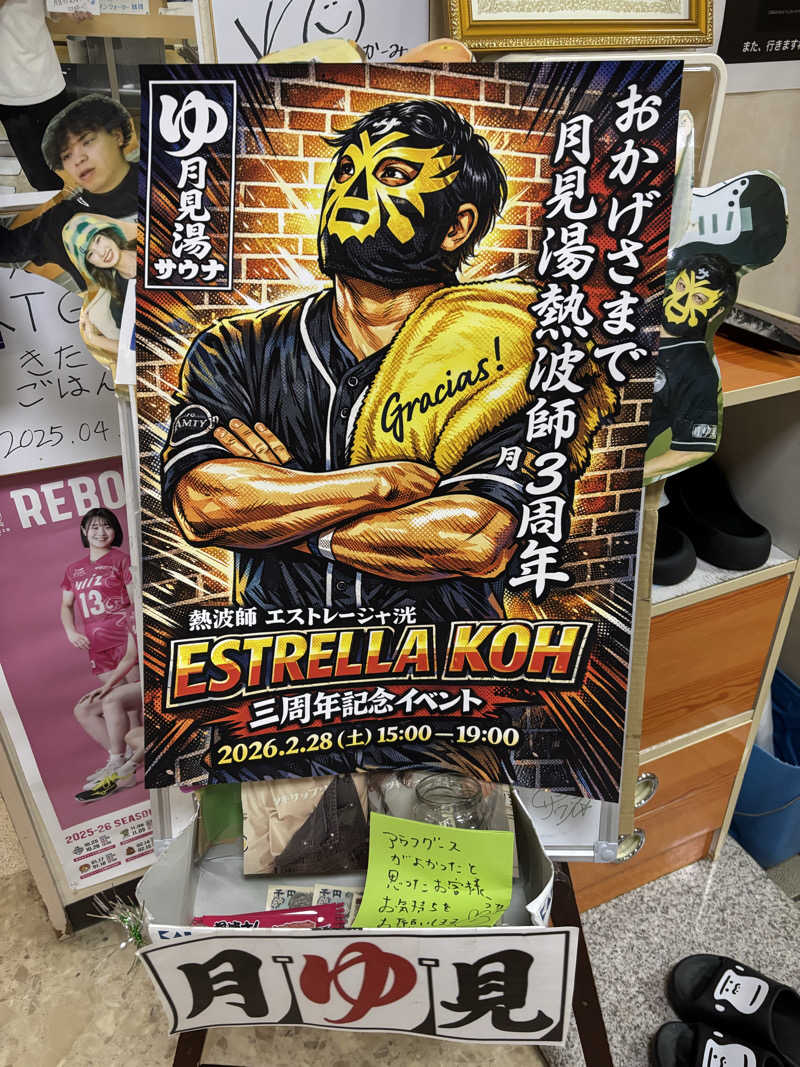 フロスキーさんの月見湯のサ活写真