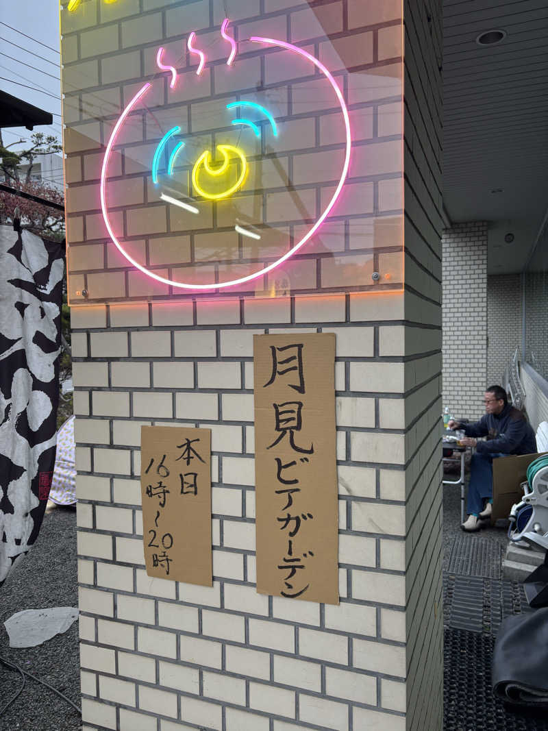 フロスキーさんの月見湯のサ活写真