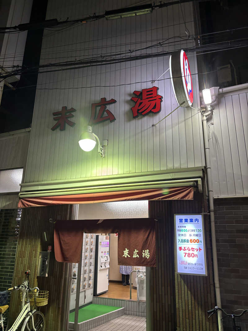フロスキーさんの末広湯のサ活写真