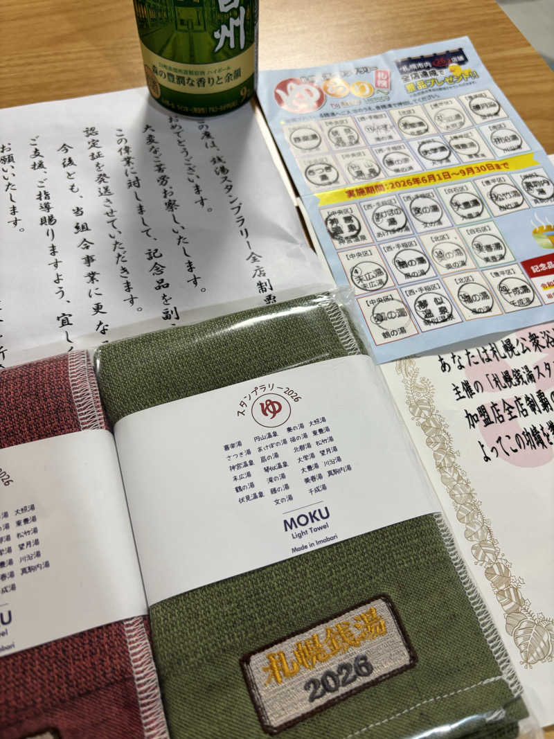 フロスキーさんの湯めごこち南郷の湯のサ活写真