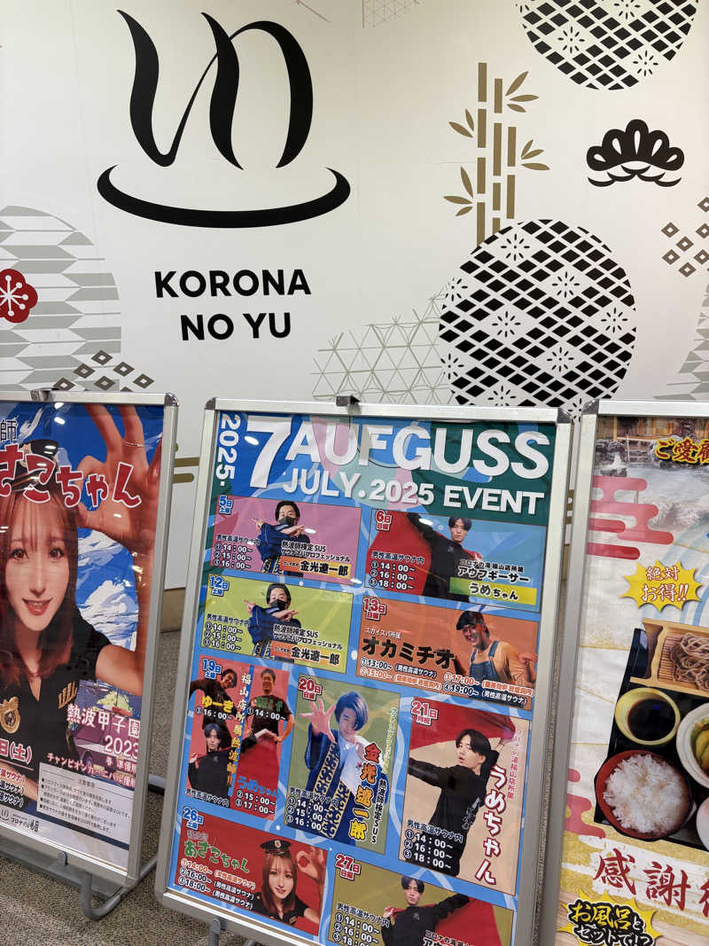 Ryoichiさんの天然温泉コロナの湯 福山店のサ活写真