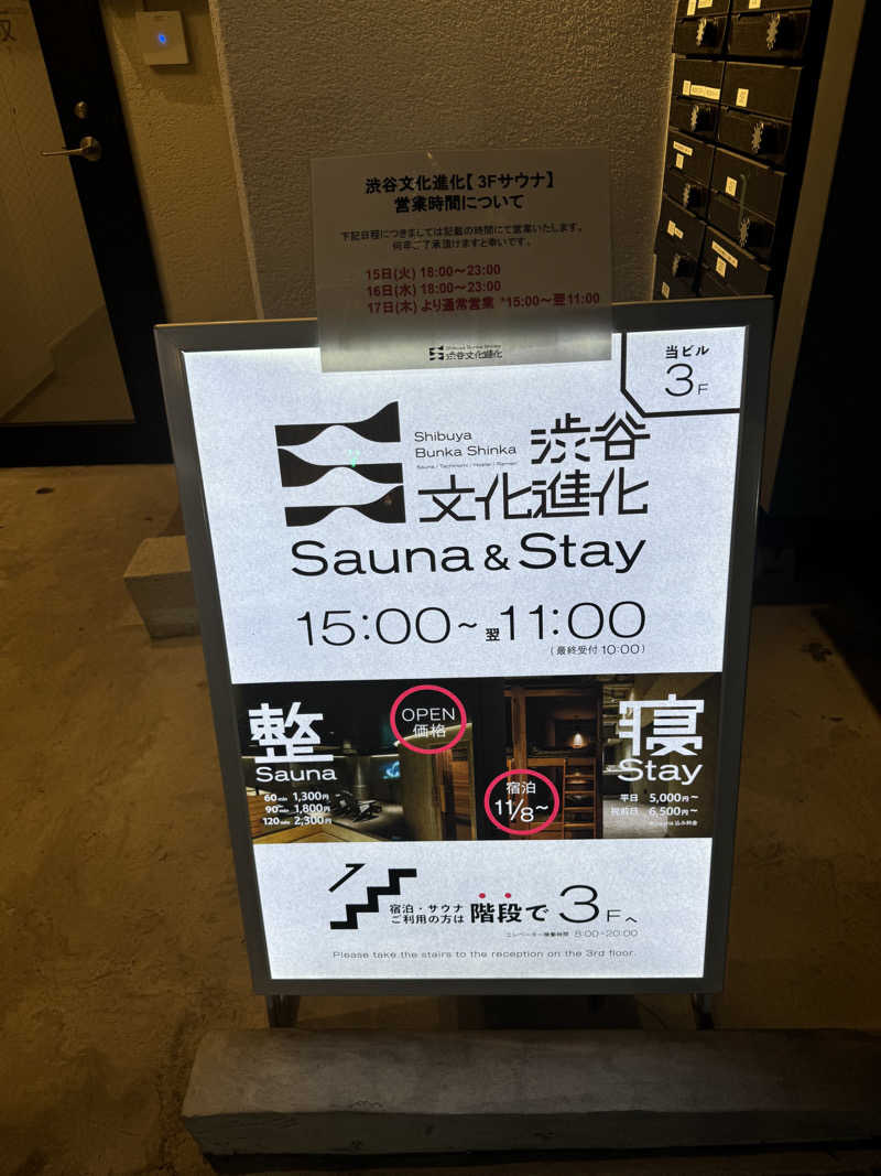 やねさんの渋谷文化進化Saunaのサ活写真