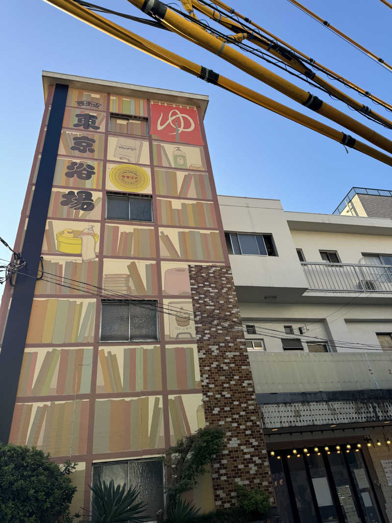 やねさんの東京浴場のサ活写真