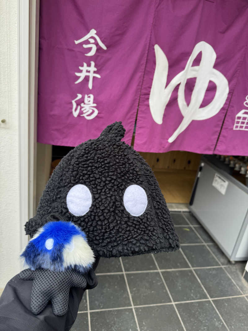 やねさんの今井湯のサ活写真