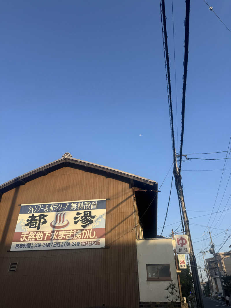 やねさんの都湯-膳所本店-のサ活写真