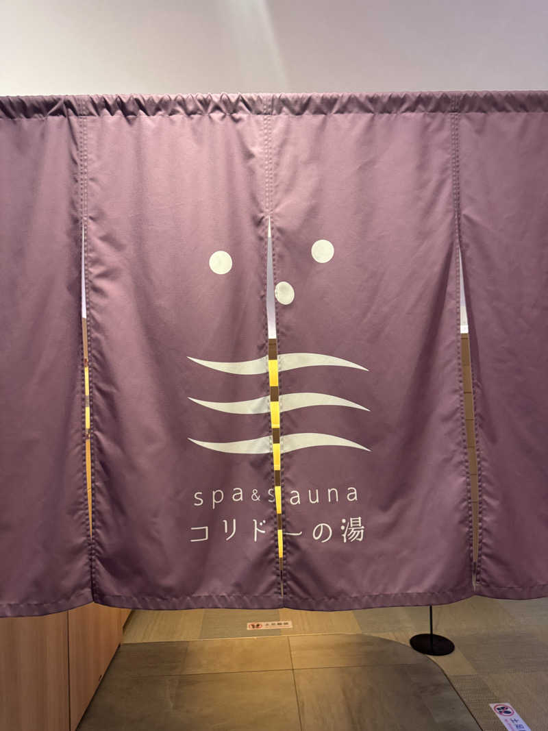 やねさんのSPA&SAUNA コリドーの湯のサ活写真