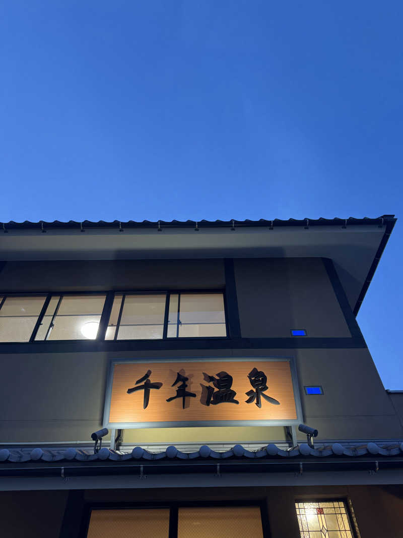 やねさんの千年温泉のサ活写真