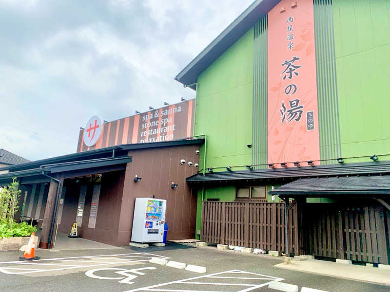 ｲﾁ✩ﾛｯｸさんの西尾温泉 茶の湯のサ活写真