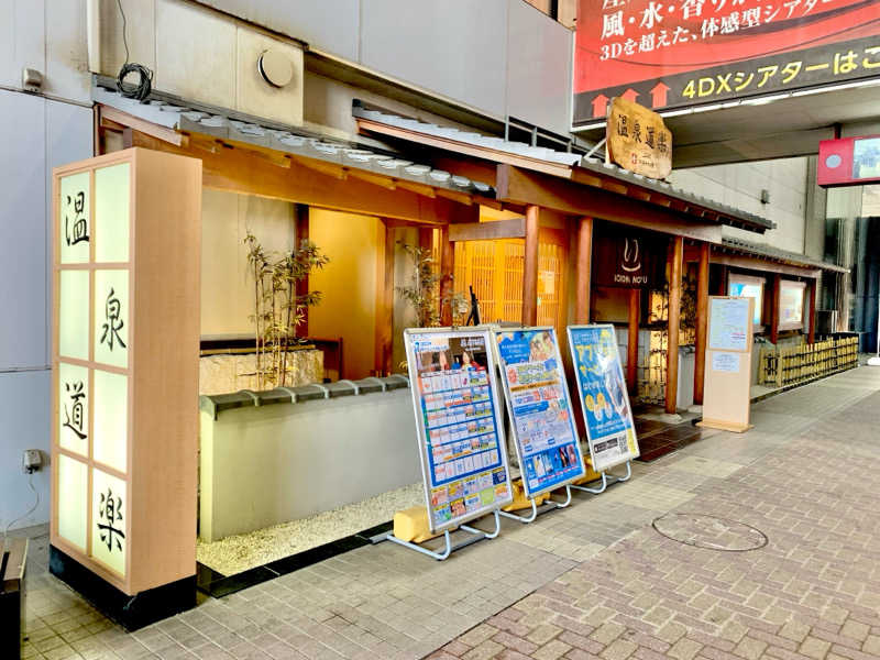 ｲﾁ✩ﾛｯｸさんの天然温泉コロナの湯 安城店のサ活写真