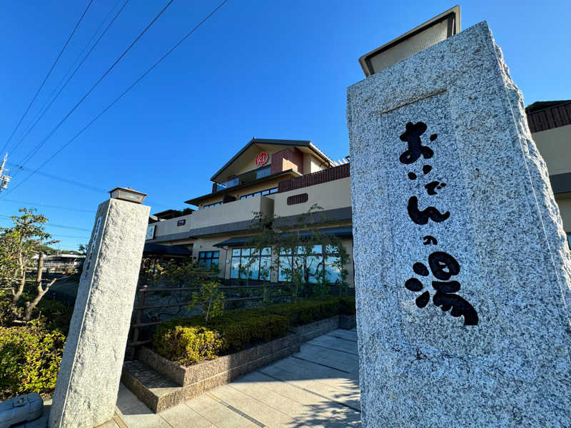 ｲﾁ✩ﾛｯｸさんの豊田挙母温泉 おいでんの湯のサ活写真