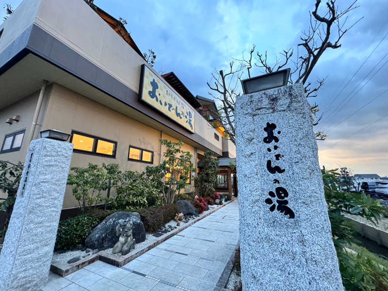 ｲﾁ✩ﾛｯｸさんの豊田挙母温泉 おいでんの湯のサ活写真