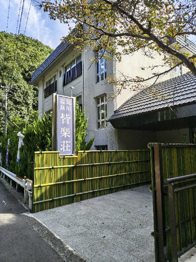 （モリシ）さんの鈍川温泉 皆楽荘のサ活写真