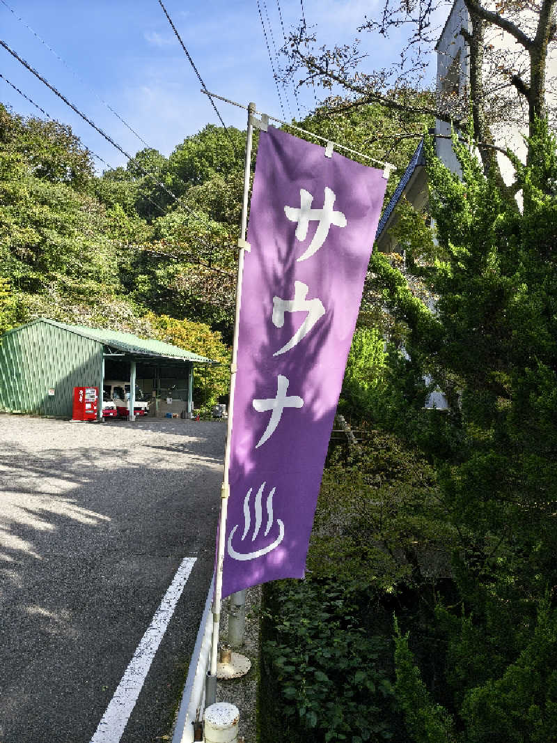 （モリシ）さんの鈍川温泉 皆楽荘のサ活写真