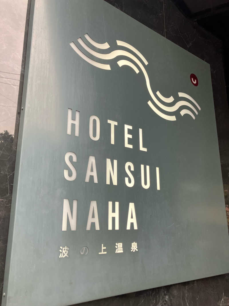 MさんのHotel SANSUI Naha 琉球温泉 波之上の湯のサ活写真