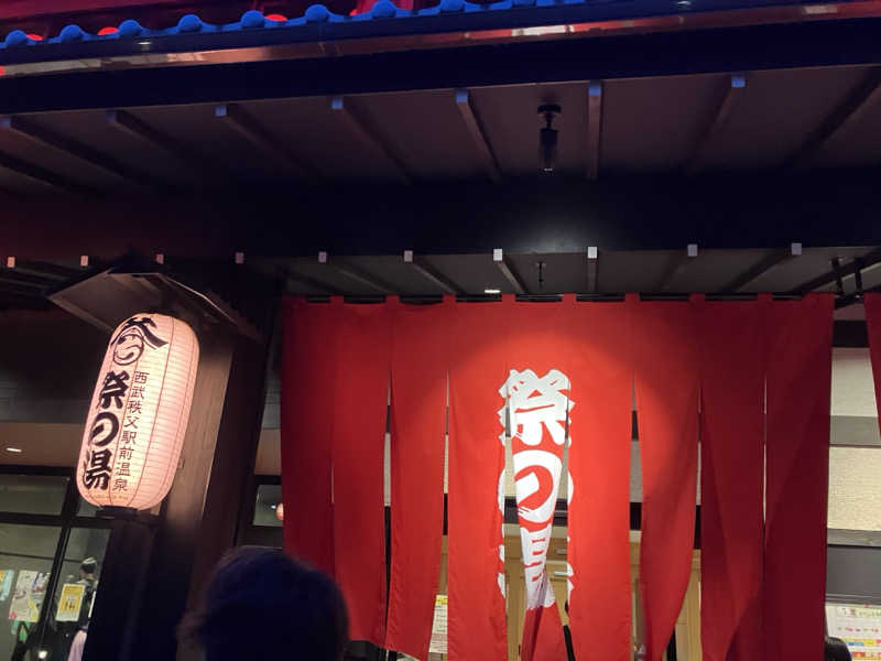ナカちゃんさんの西武秩父駅前温泉 祭の湯のサ活写真