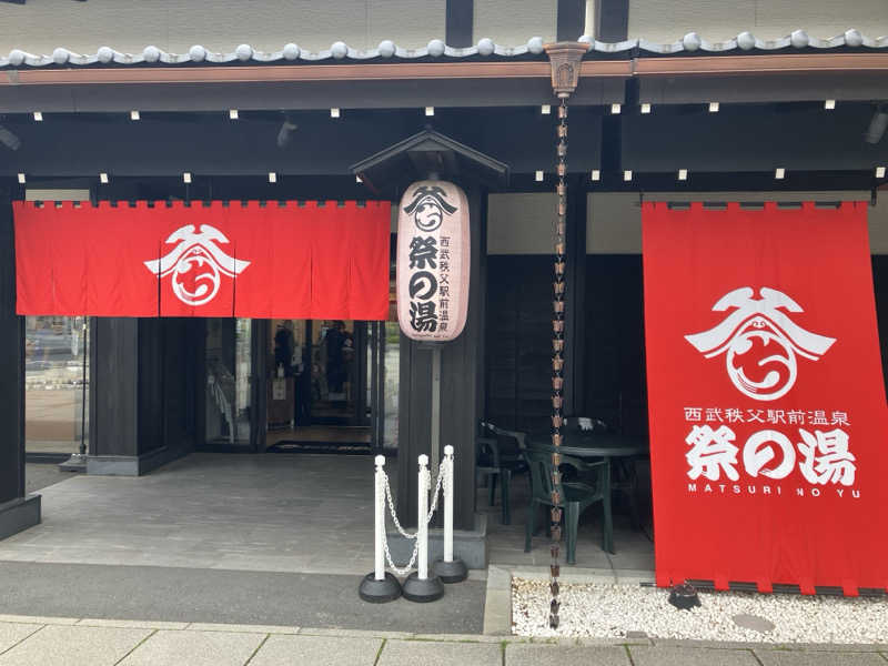 ナカちゃんさんの西武秩父駅前温泉 祭の湯のサ活写真