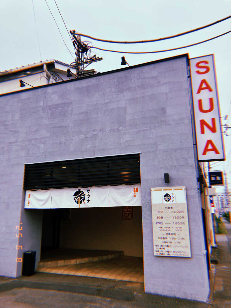 ナカちゃんさんの【整処】サウナ薪のサ活写真