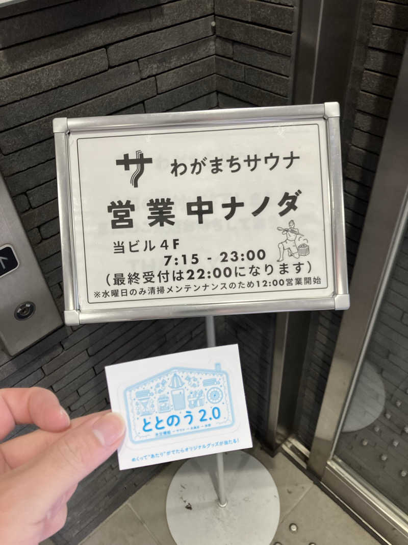 ナカちゃんさんのわがまちサウナ 大阪野田のサ活写真