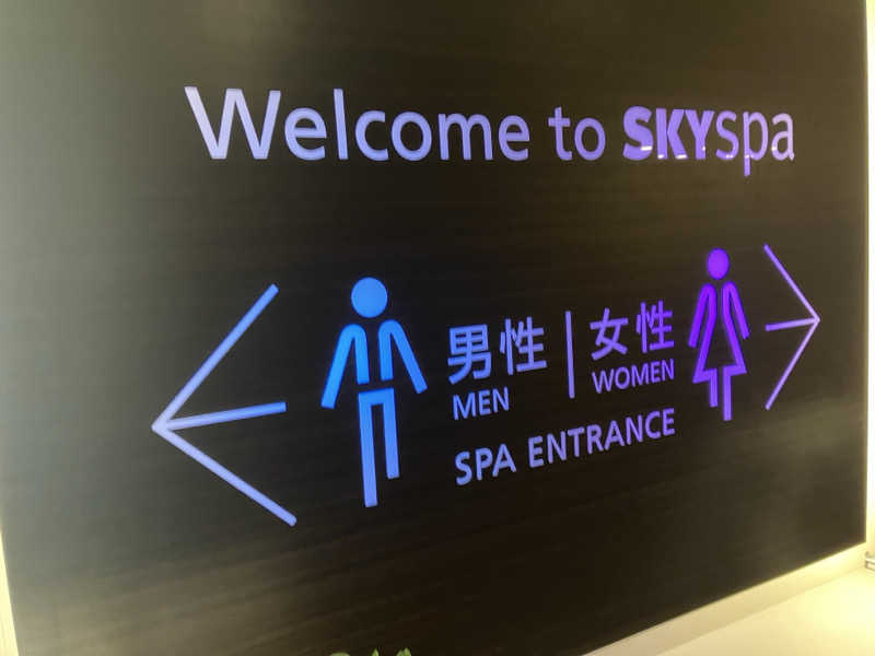 ナカちゃんさんのスカイスパYOKOHAMAのサ活写真