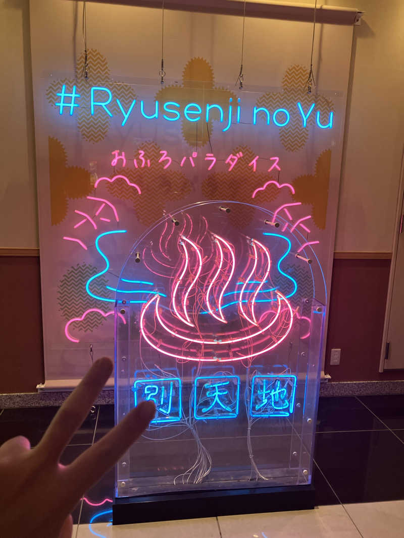 ナカちゃんさんのスパメッツァ おおたか 竜泉寺の湯のサ活写真