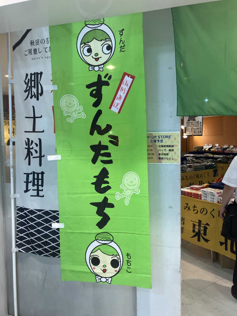 ナカちゃんさんのスパメッツァ おおたか 竜泉寺の湯のサ活写真