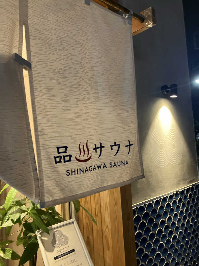 ナカちゃんさんの泊まれるサウナ屋さん 品川サウナのサ活写真