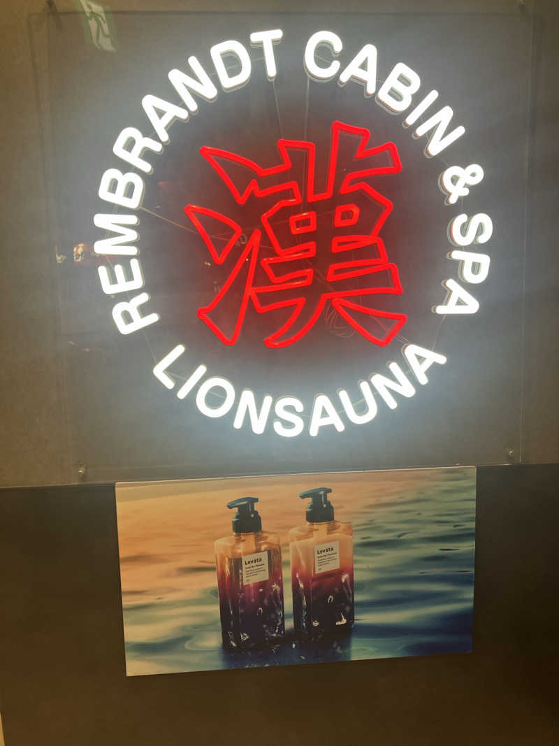 ナカちゃんさんのライオンサウナ新橋 (レンブラントキャビン&スパ新橋内)のサ活写真