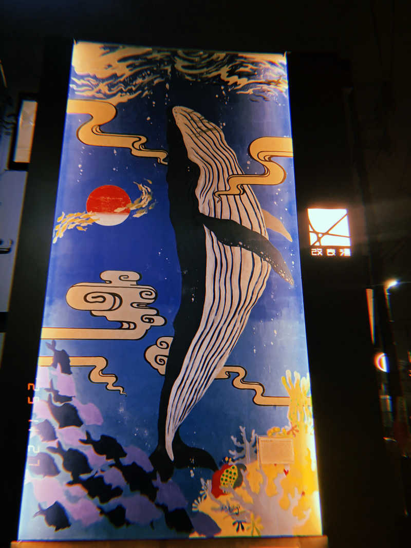 ナカちゃんさんの改良湯のサ活写真