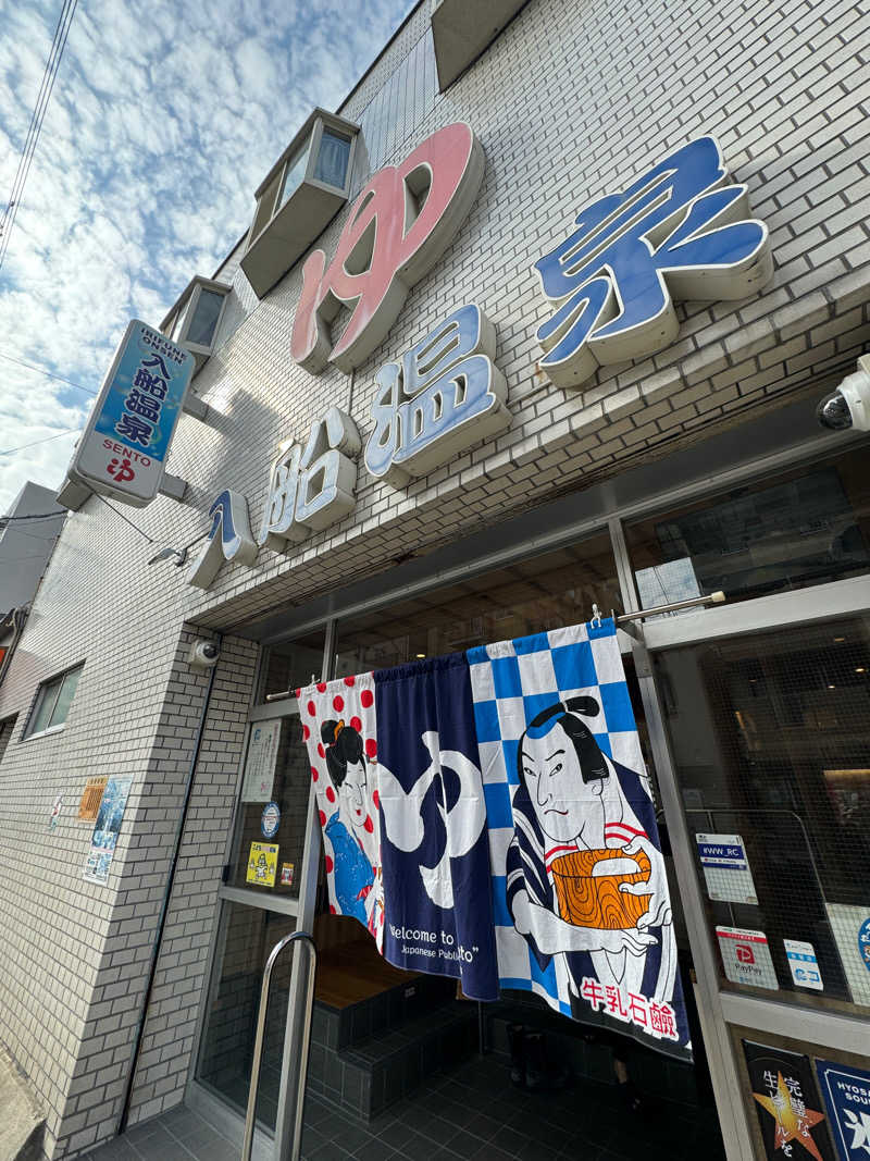 タージマハールさんの入船温泉のサ活写真