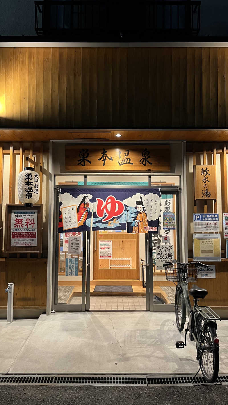 ぴさんの巣本温泉のサ活写真