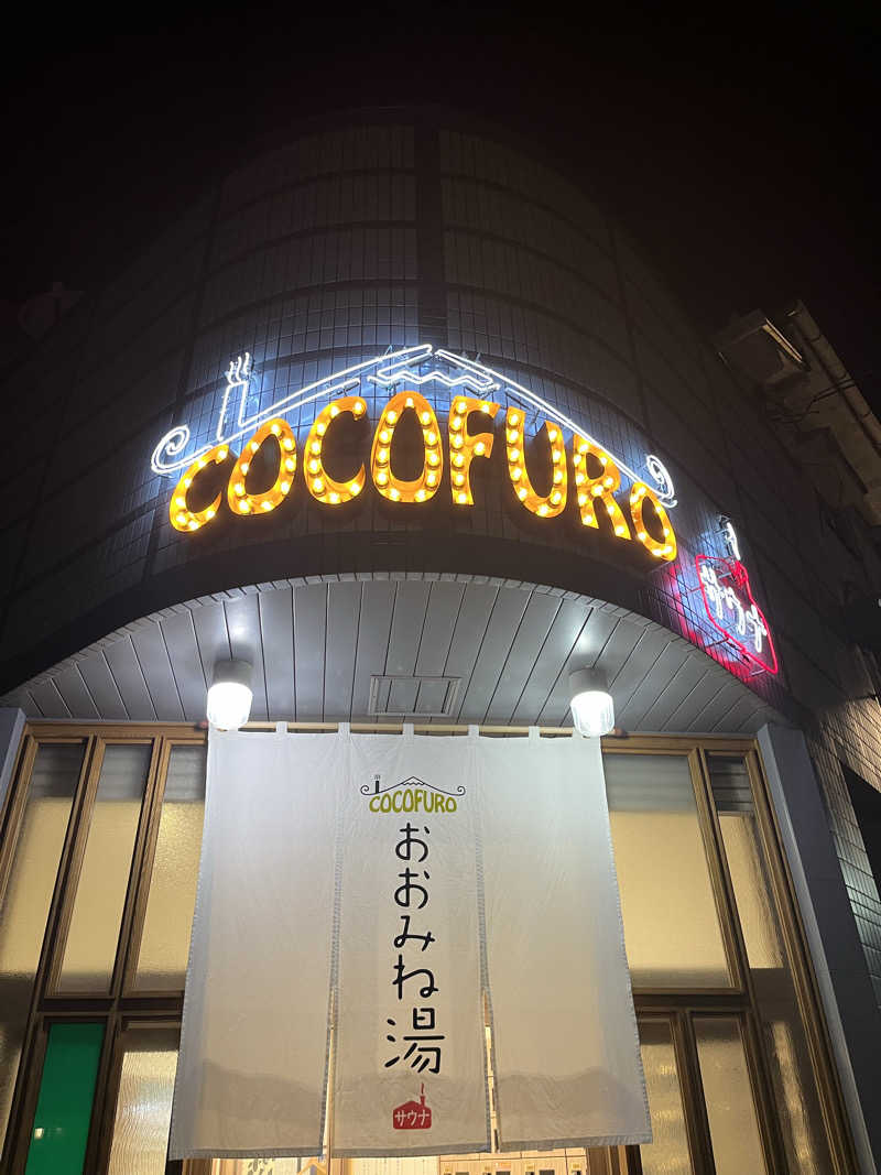 ぴさんのCOCOFURO おおみね湯のサ活写真