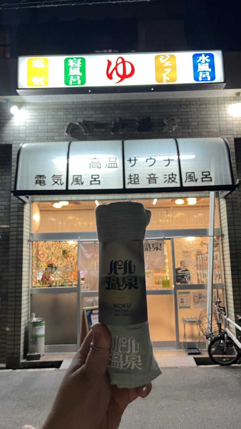 ぴさんのパール温泉のサ活写真