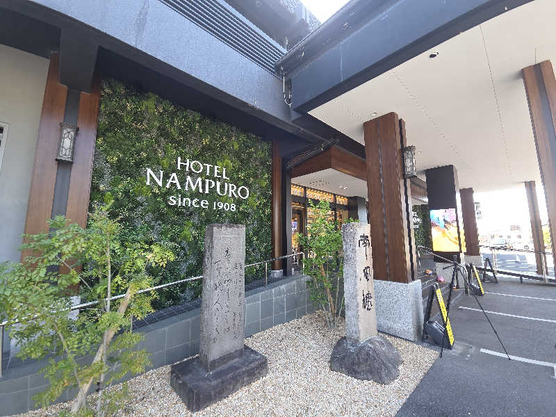 ほりーさんの島原温泉 ホテル南風楼のサ活写真