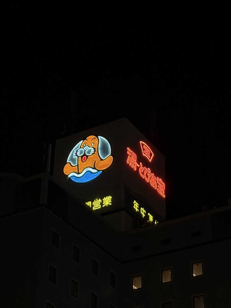 おにくちゃんさんの湯〜とぴあ宝のサ活写真