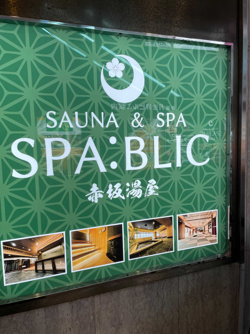 けんとさんのSPA:BLIC 赤坂湯屋のサ活写真