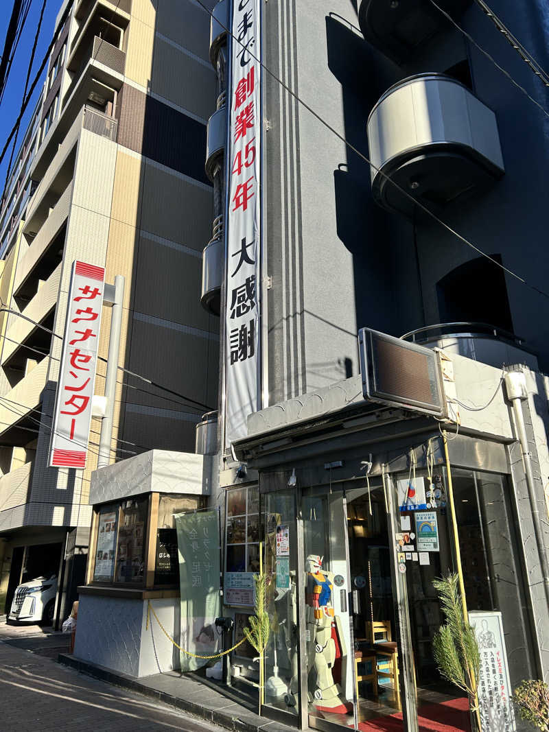 DJたかさんさんのサウナセンター鶯谷本店のサ活写真