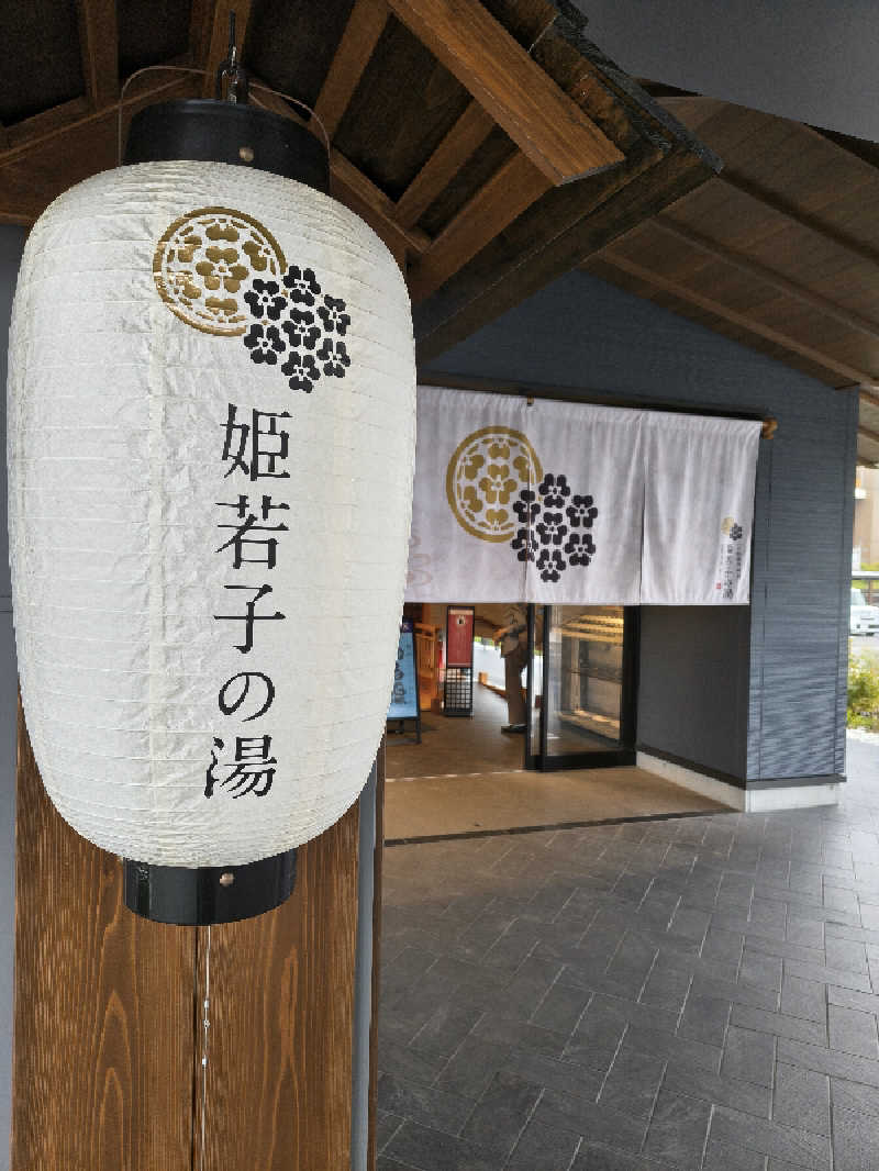 （モリシ）さんの土佐望月温泉 姫若子の湯のサ活写真