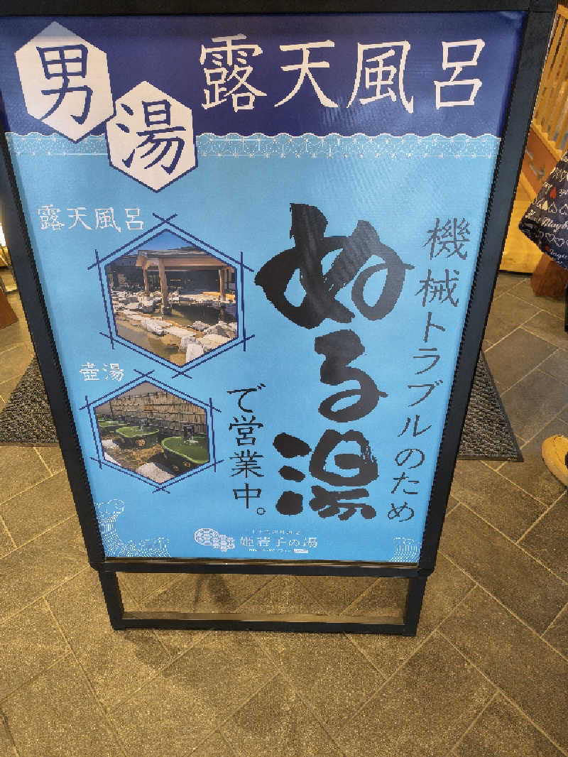 （モリシ）さんの土佐望月温泉 姫若子の湯のサ活写真