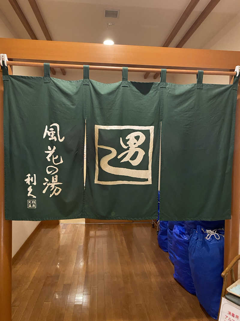 喜志郎さんの湯の道利久 吉岡店のサ活写真