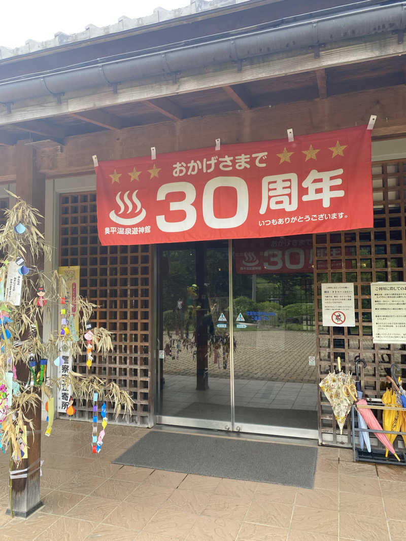 喜志郎さんの奥平温泉 遊神館のサ活写真