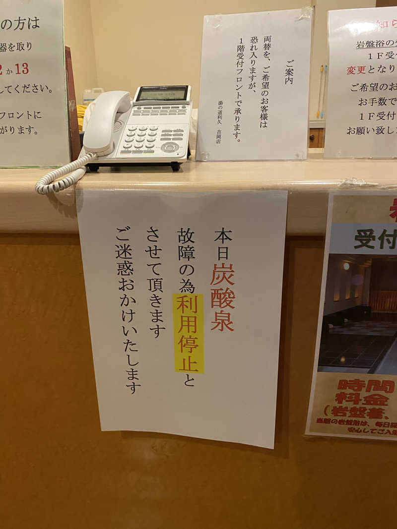 喜志郎さんの湯の道利久 吉岡店のサ活写真