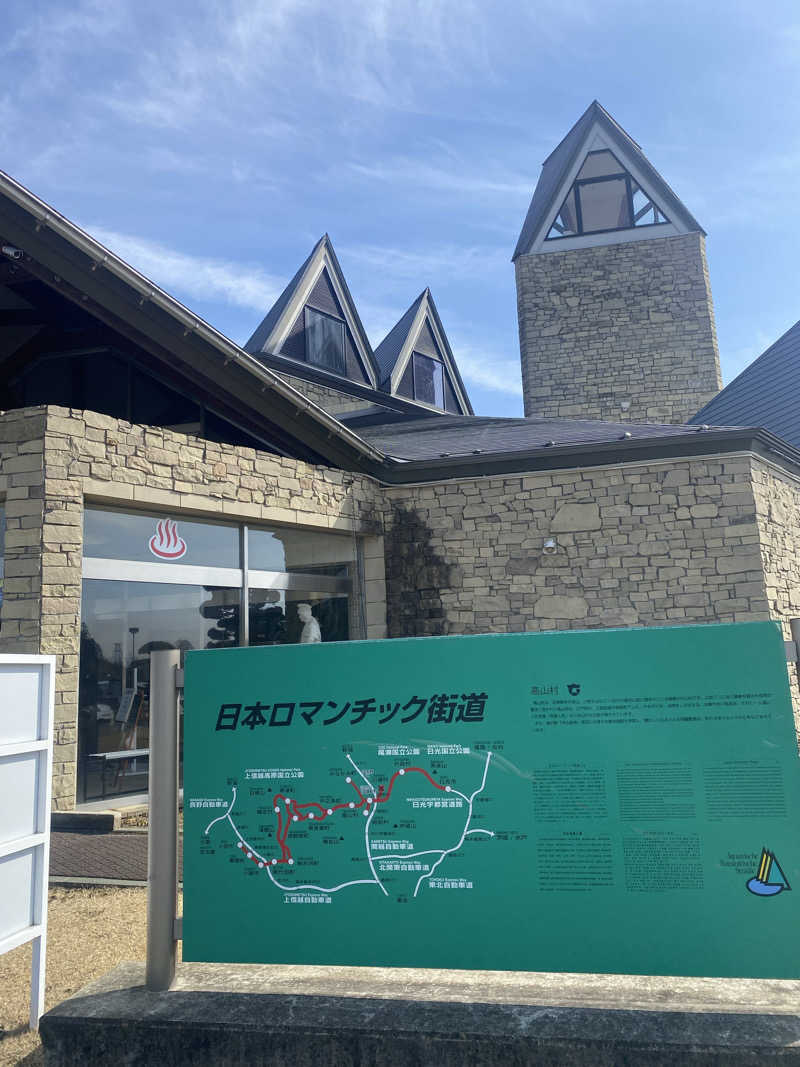 喜志郎さんの高山温泉 ふれあいプラザのサ活写真