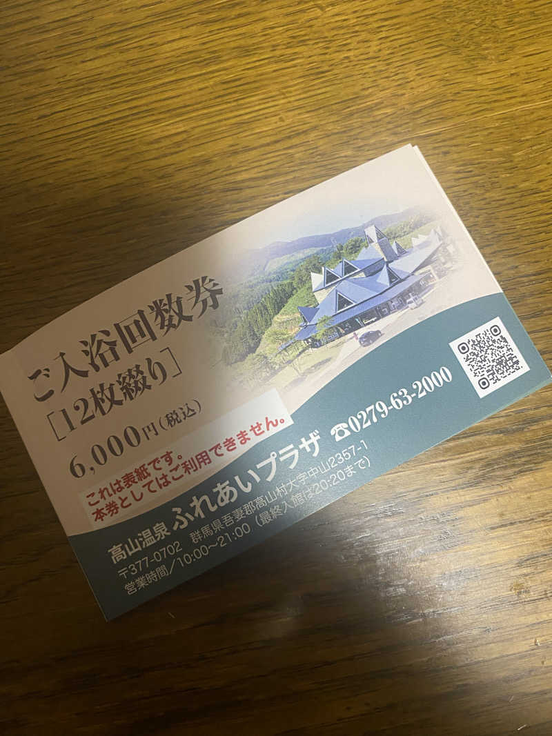 喜志郎さんの高山温泉 ふれあいプラザのサ活写真