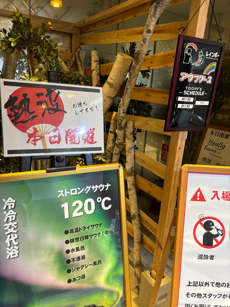 のたさんのサウナ&カプセルホテルレインボー本八幡店のサ活写真