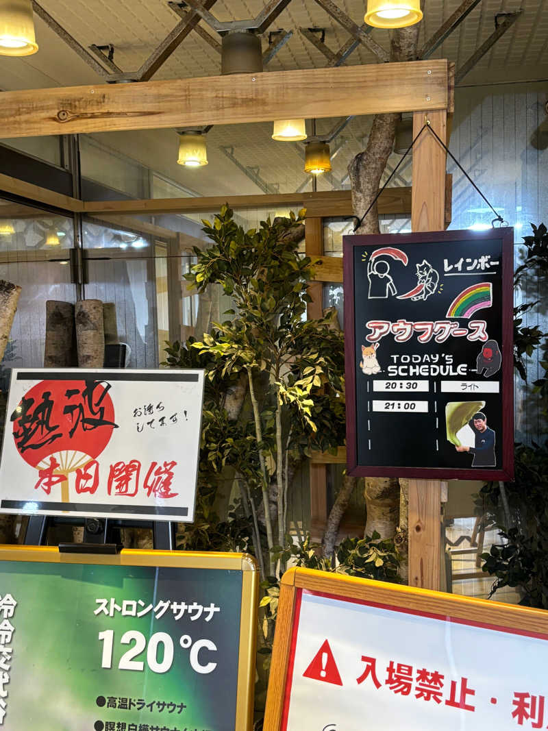 のたさんのサウナ&カプセルホテルレインボー本八幡店のサ活写真