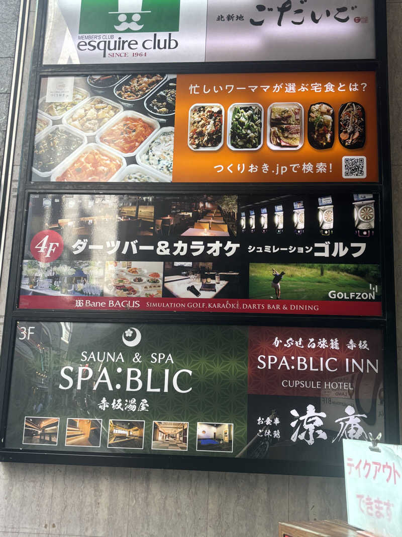 のたさんのSPA:BLIC 赤坂湯屋のサ活写真