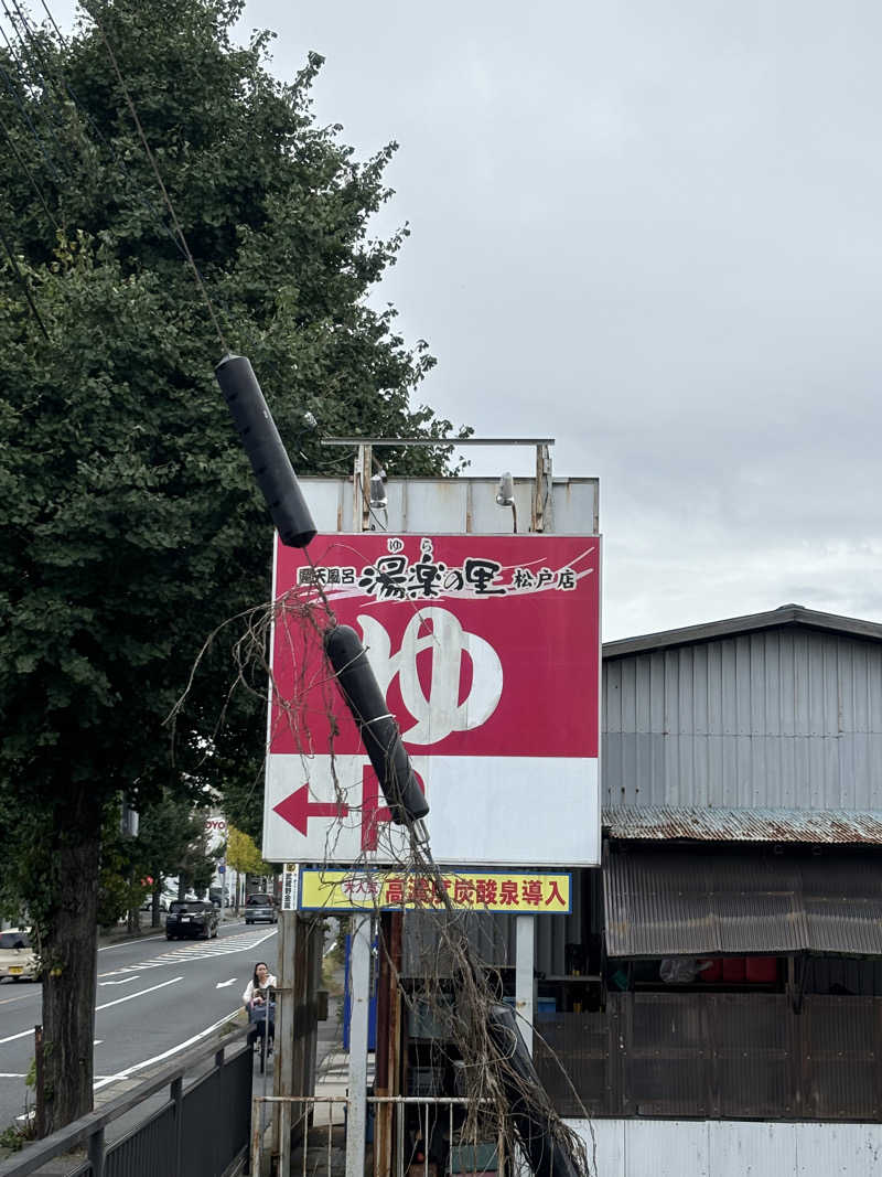 のたさんの湯楽の里 松戸店のサ活写真