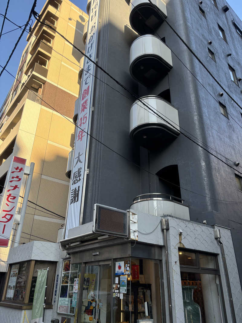 のたさんのサウナセンター鶯谷本店のサ活写真